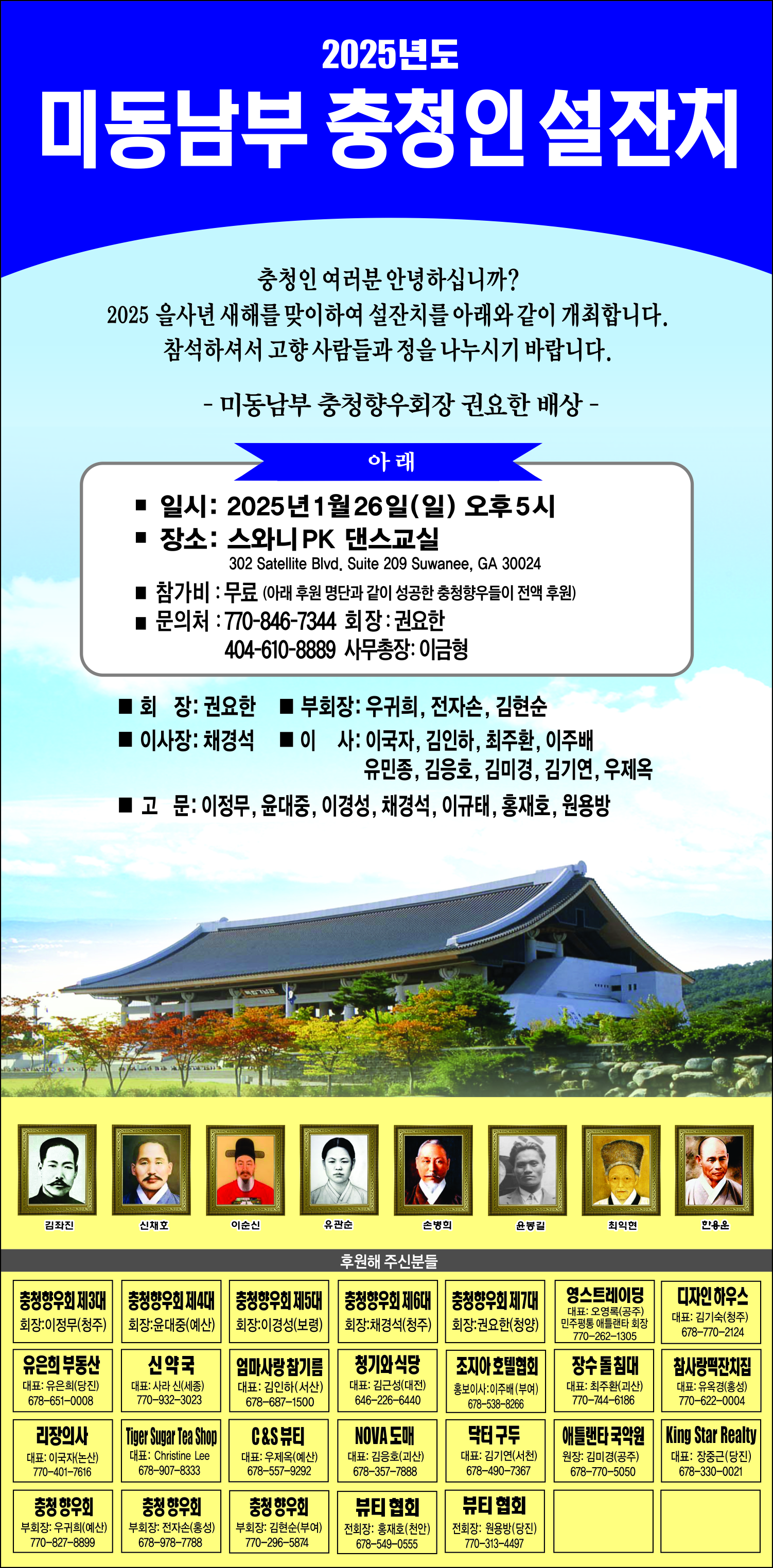 미동남부 충청인 설잔치가 성황리에 개최되었습니다.