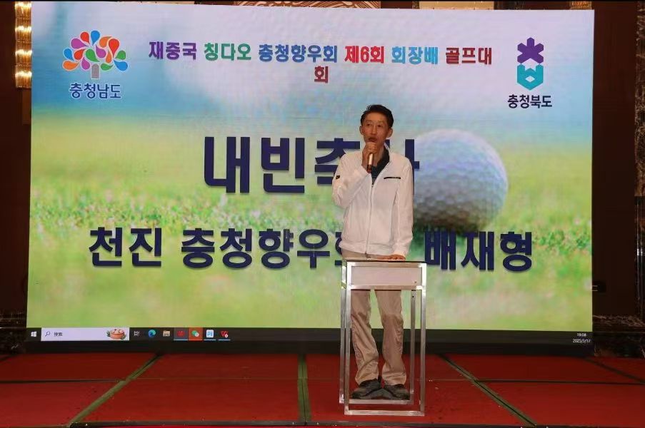 재 청도 충청향우회 회장배 골프대회 개최(2025년 월 17일)
