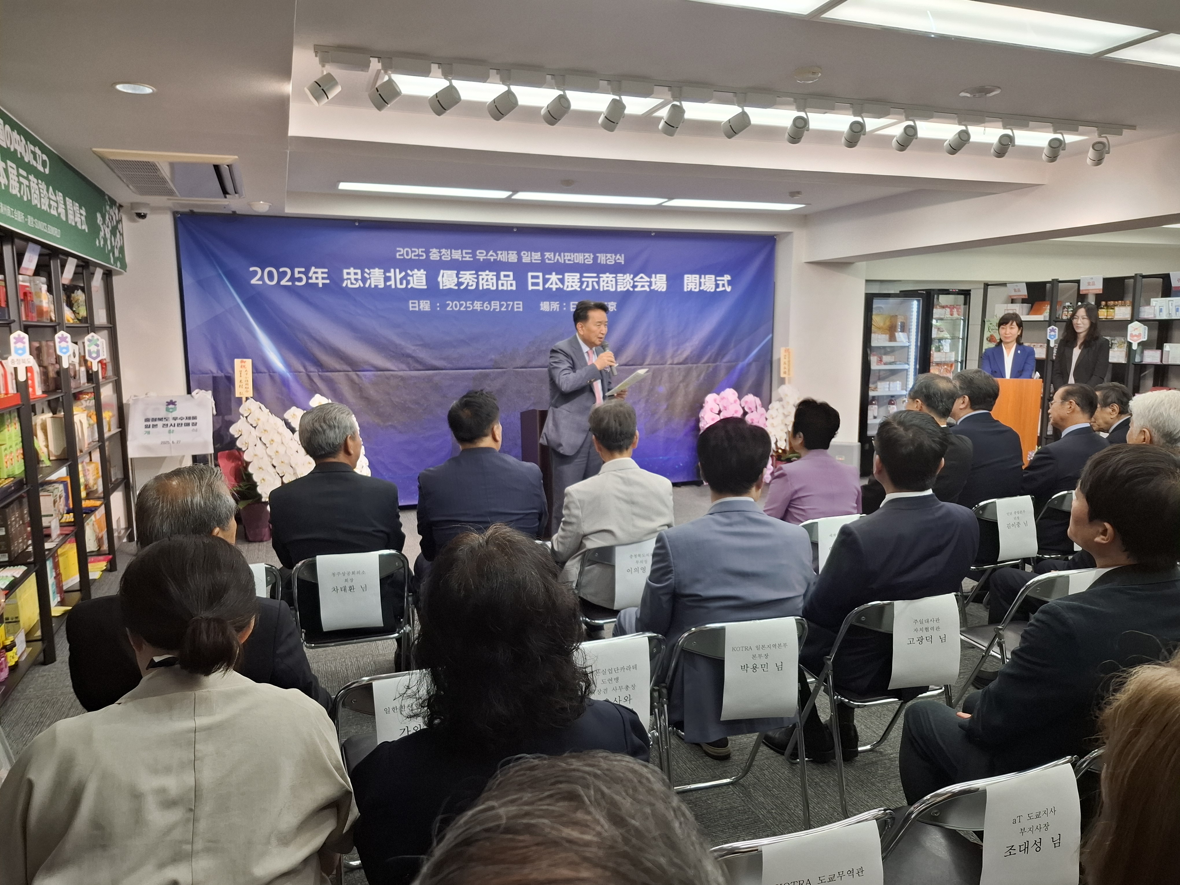 “충북 상품 일본에 알린다”…전시판매장 개소