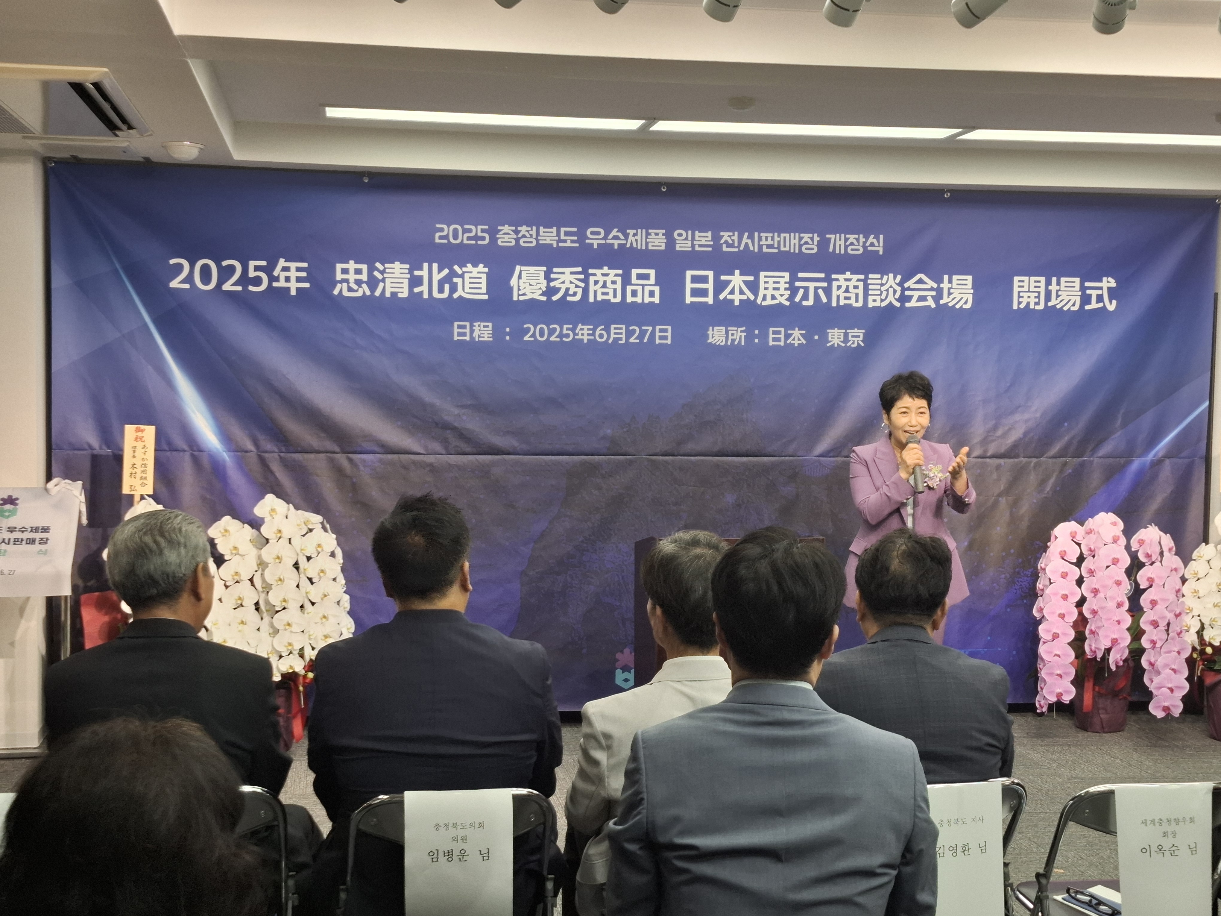 2025 충청북도 우수제품 일본 전시판매장 도쿄서 성대히 개장